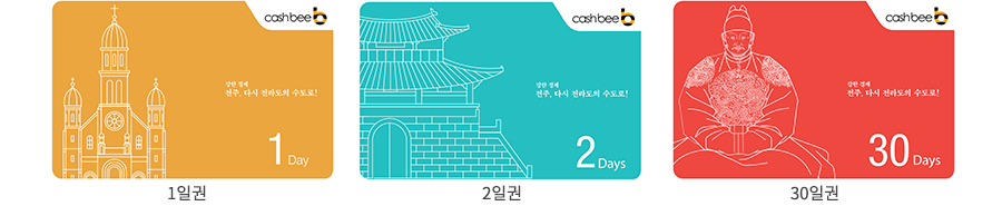 1일권,2일권,30일권