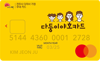 다둥이야호카드 (두자녀)