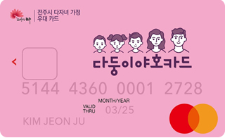 다둥이야호카드 (세자녀 이상)