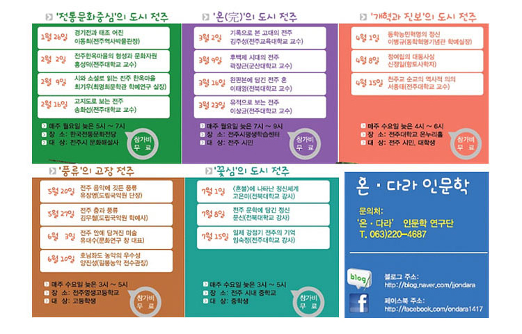 >전주시평생학습관, 인문학 토크콘서트 이미지
