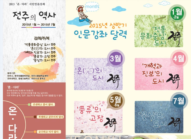 온․다라 인문학 : 인문강좌, 인문주간, 인문체험 이미지
