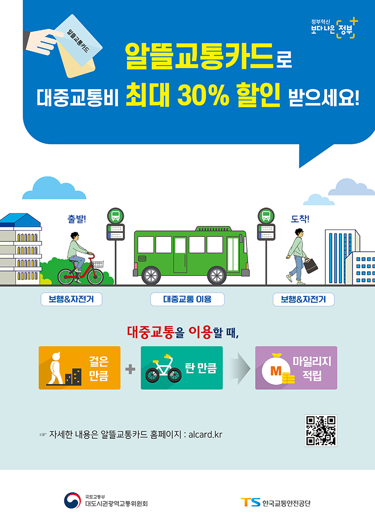 광역알뜰교통카드 체험단 모집(내용있음)