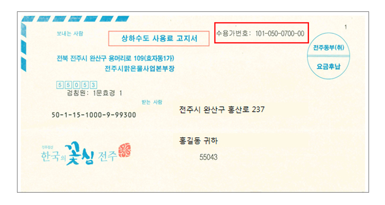 상하수도 사용료 고지서 이미지