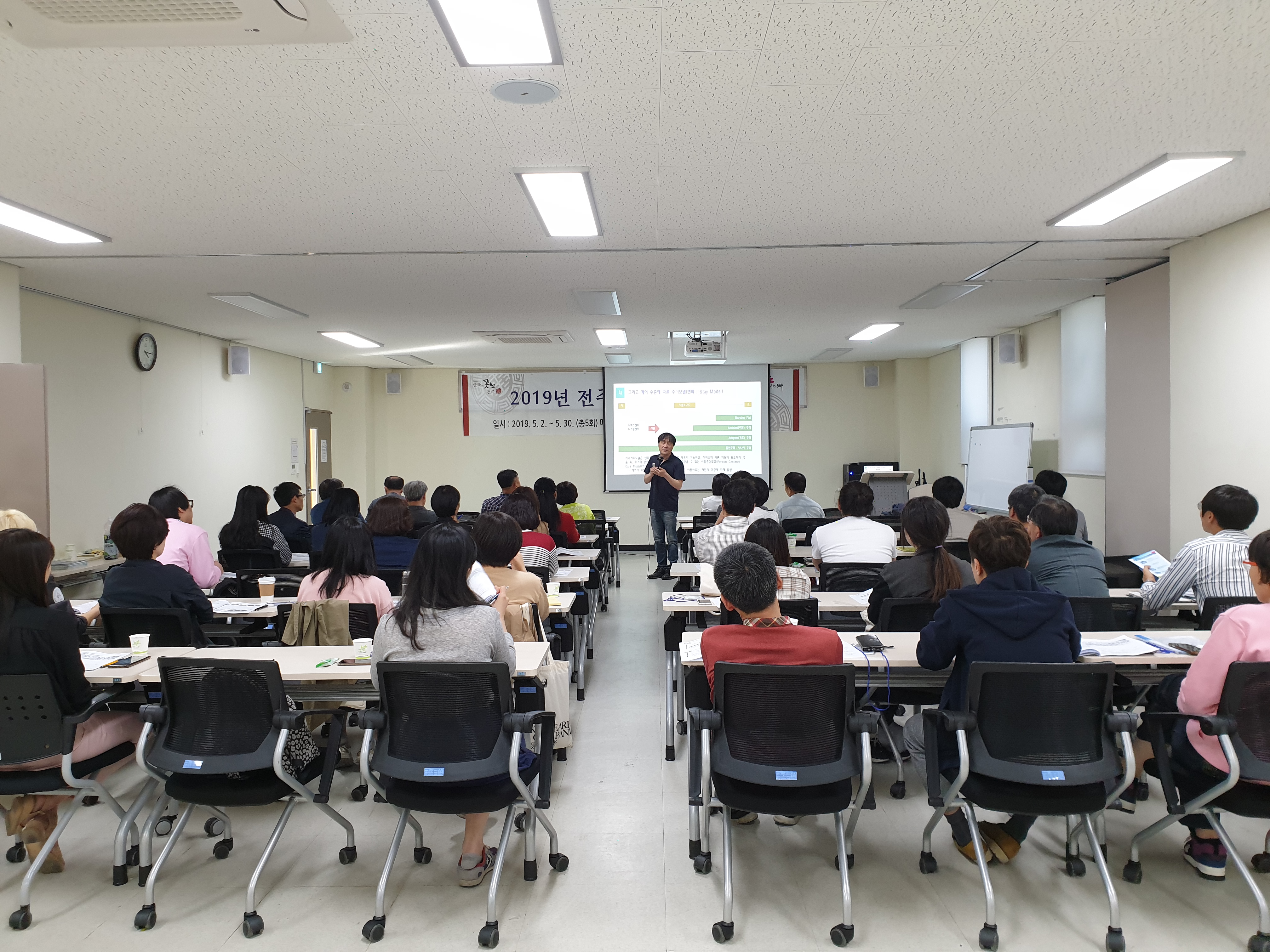 주거복지학교 제 2강 (19.05.09)