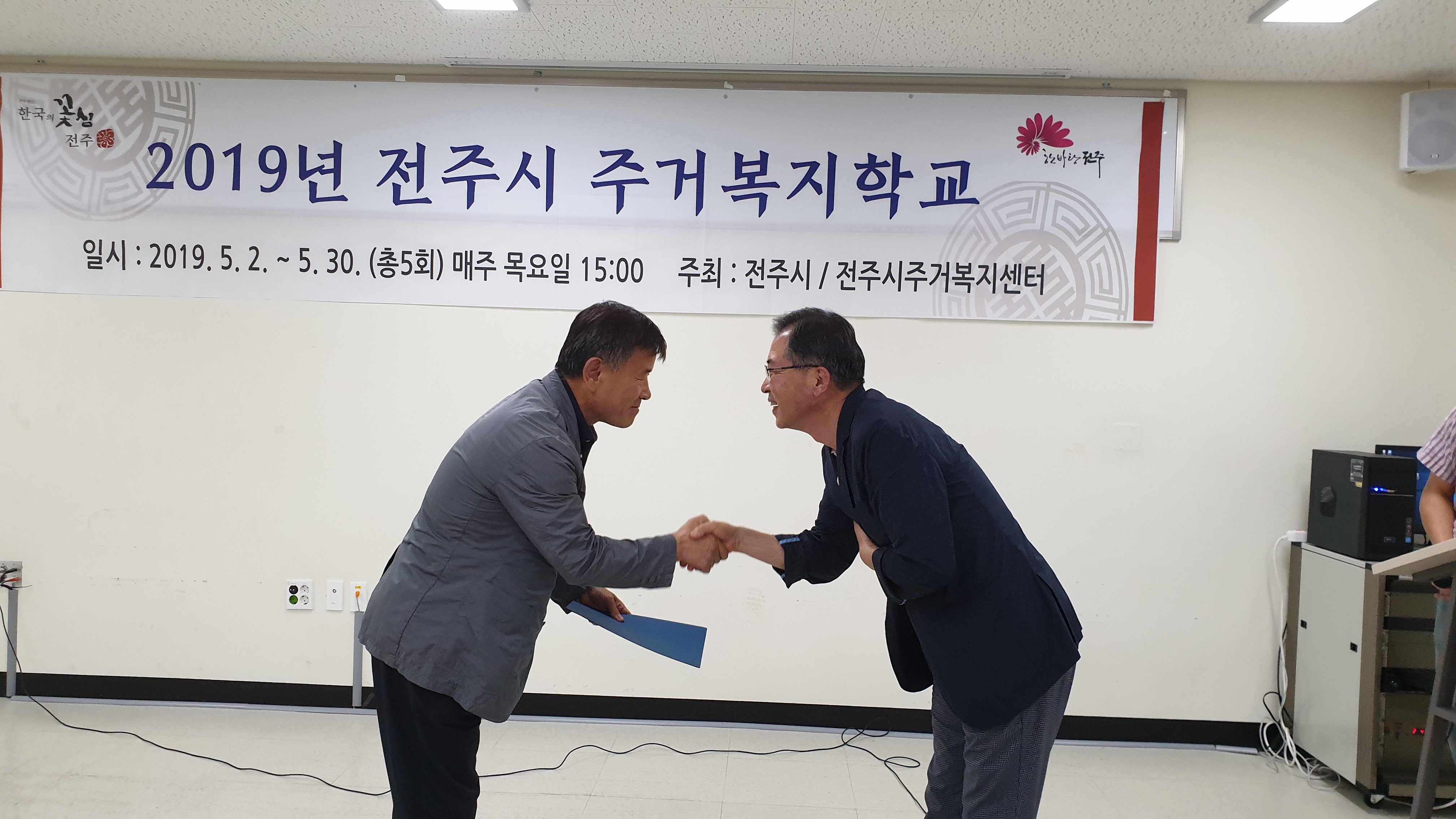 주거복지학교 제 5강 (19.05.30)