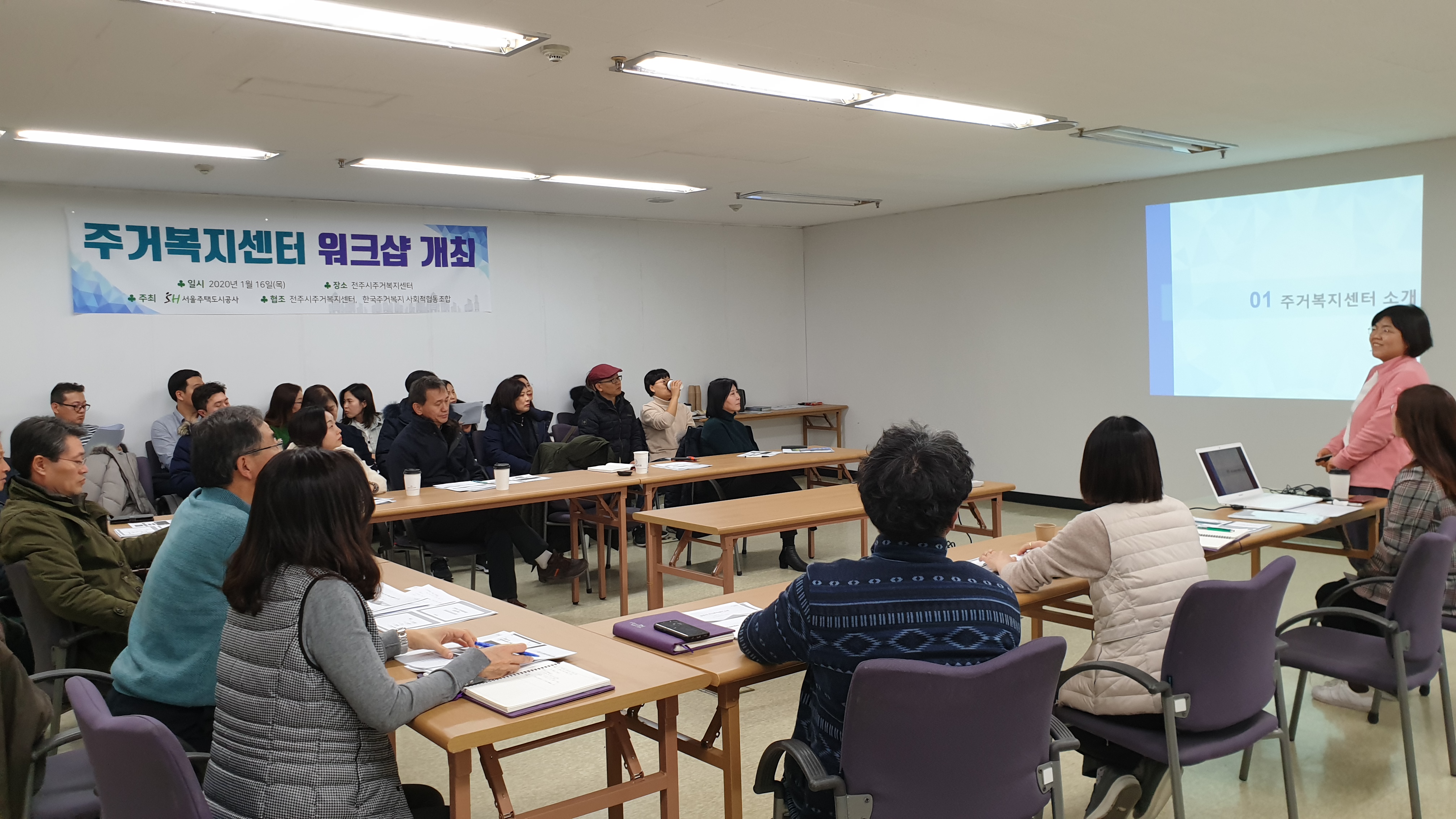 SH-전주시 주거복지센터 워크숍 개최_200116