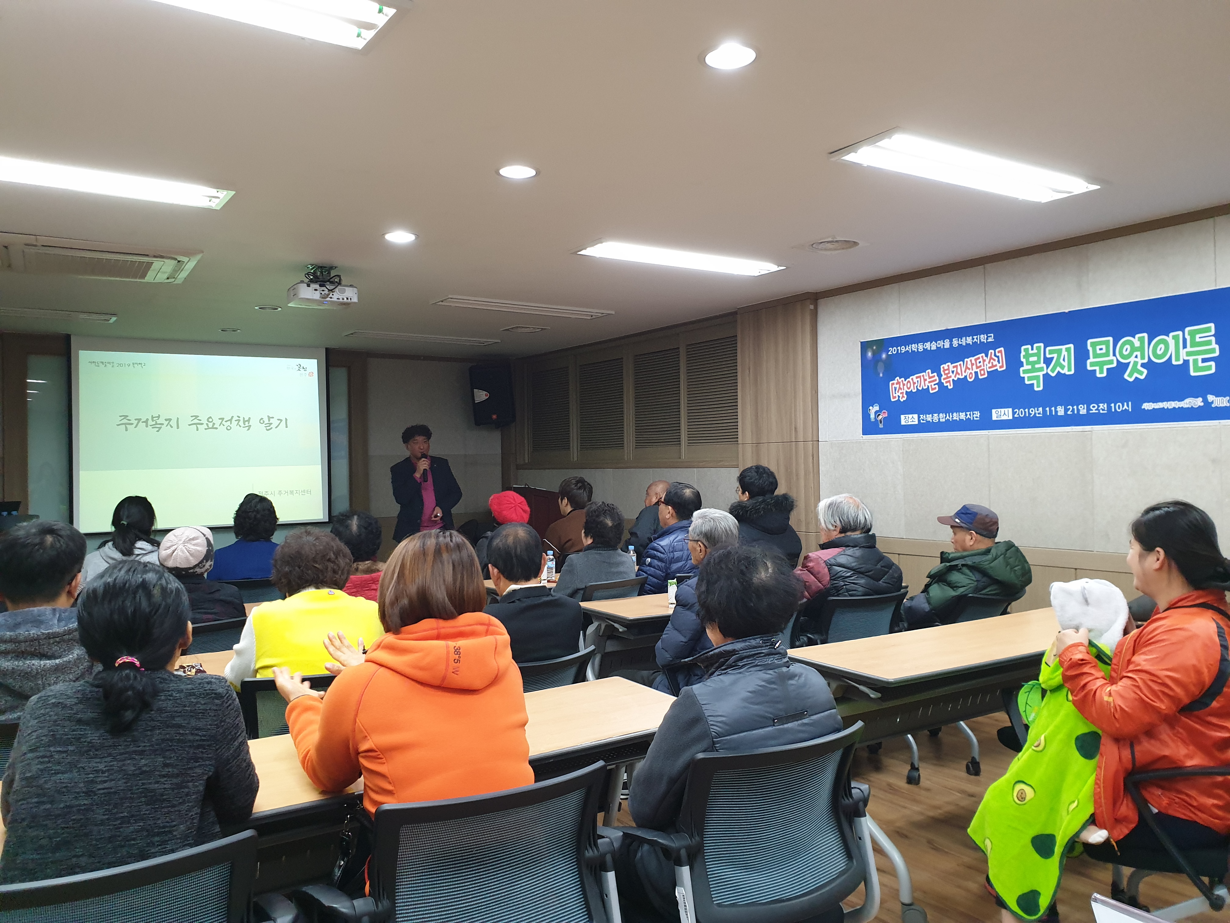 서학동복지학교 주거복지상담_191121