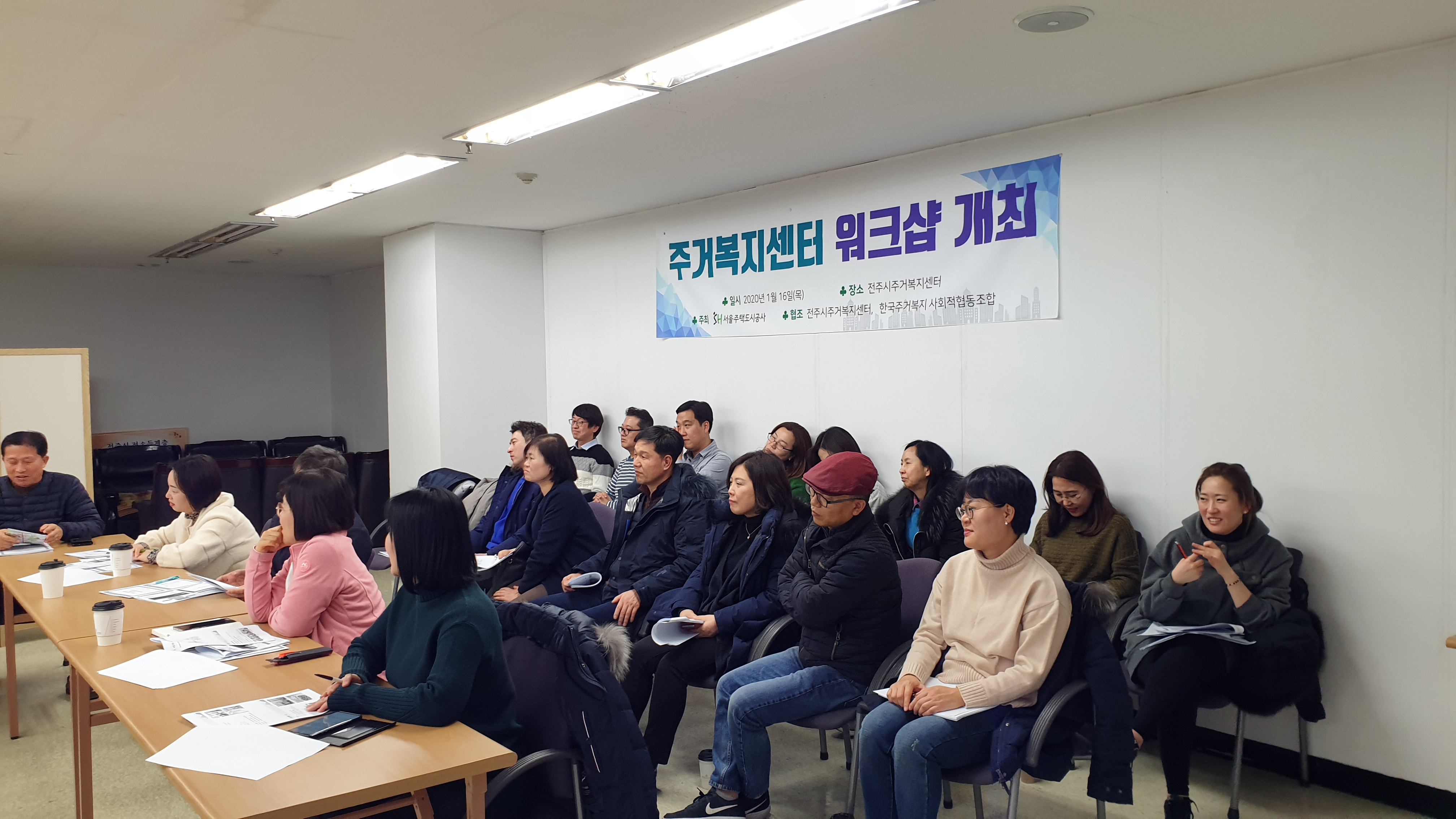 SH-전주시 주거복지센터 워크숍 개최_200116
