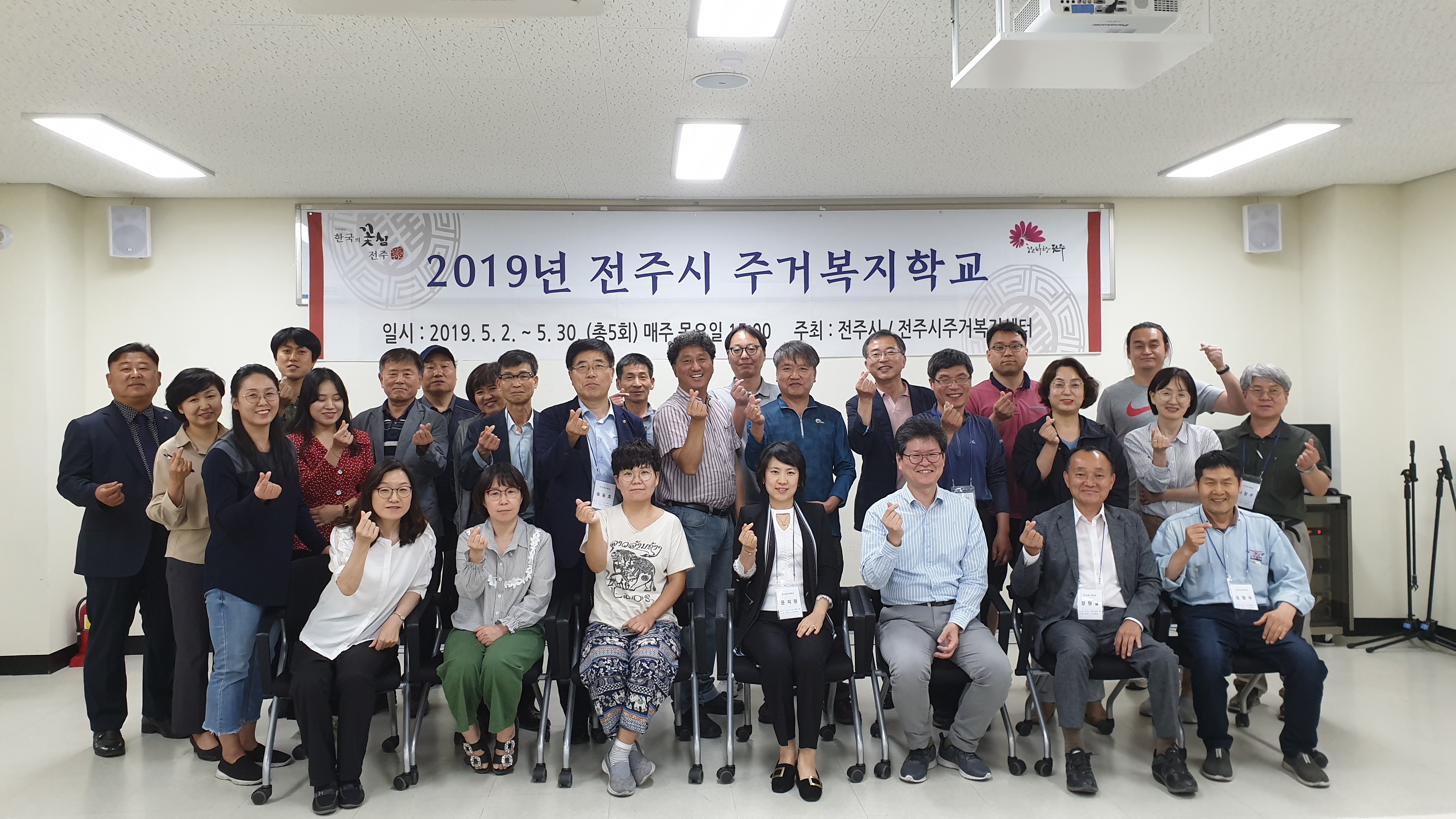 주거복지학교 제 5강 (19.05.30)
