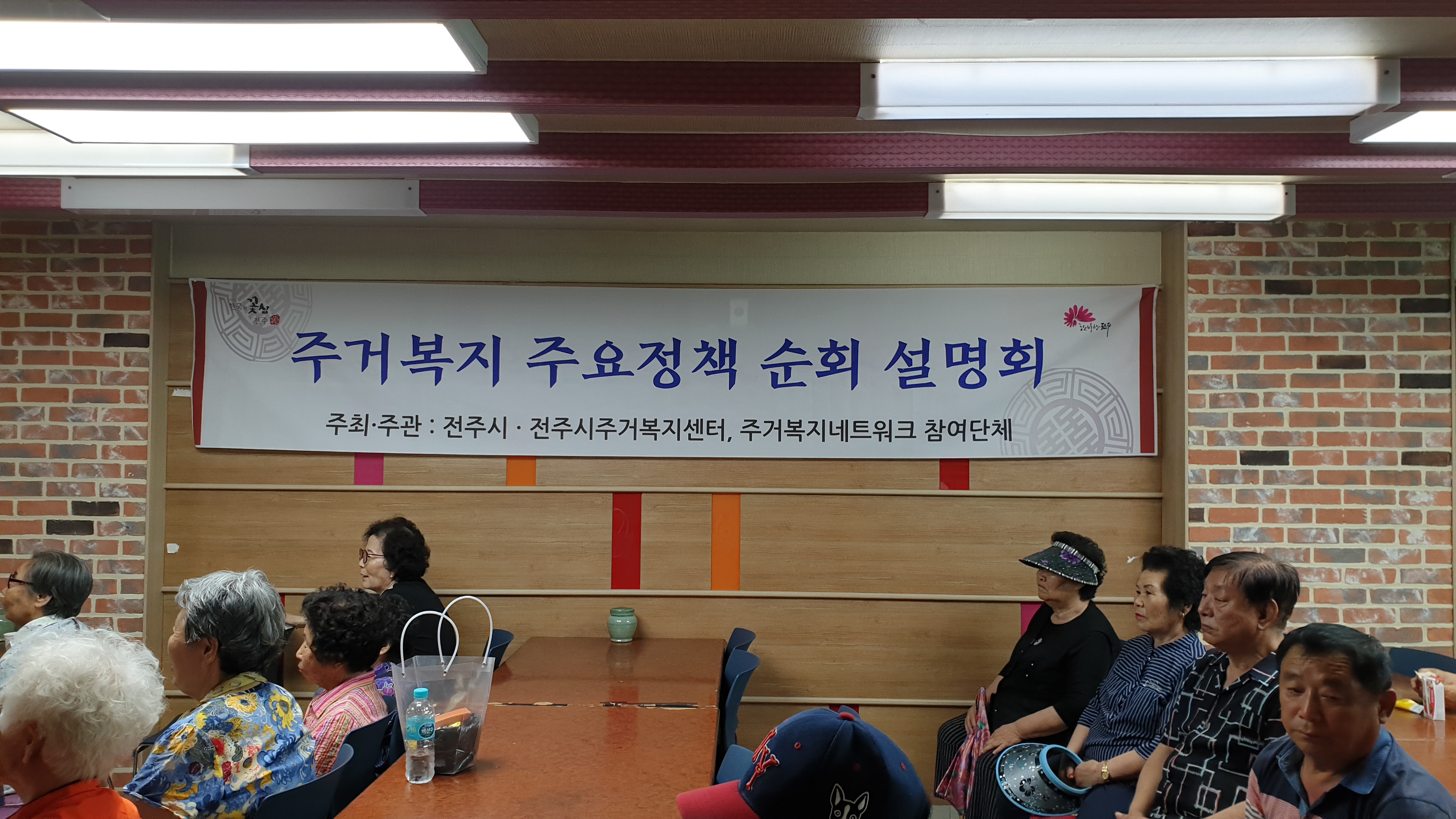 주거복지 주요정책 순회설명회 1차 (19.06.05)