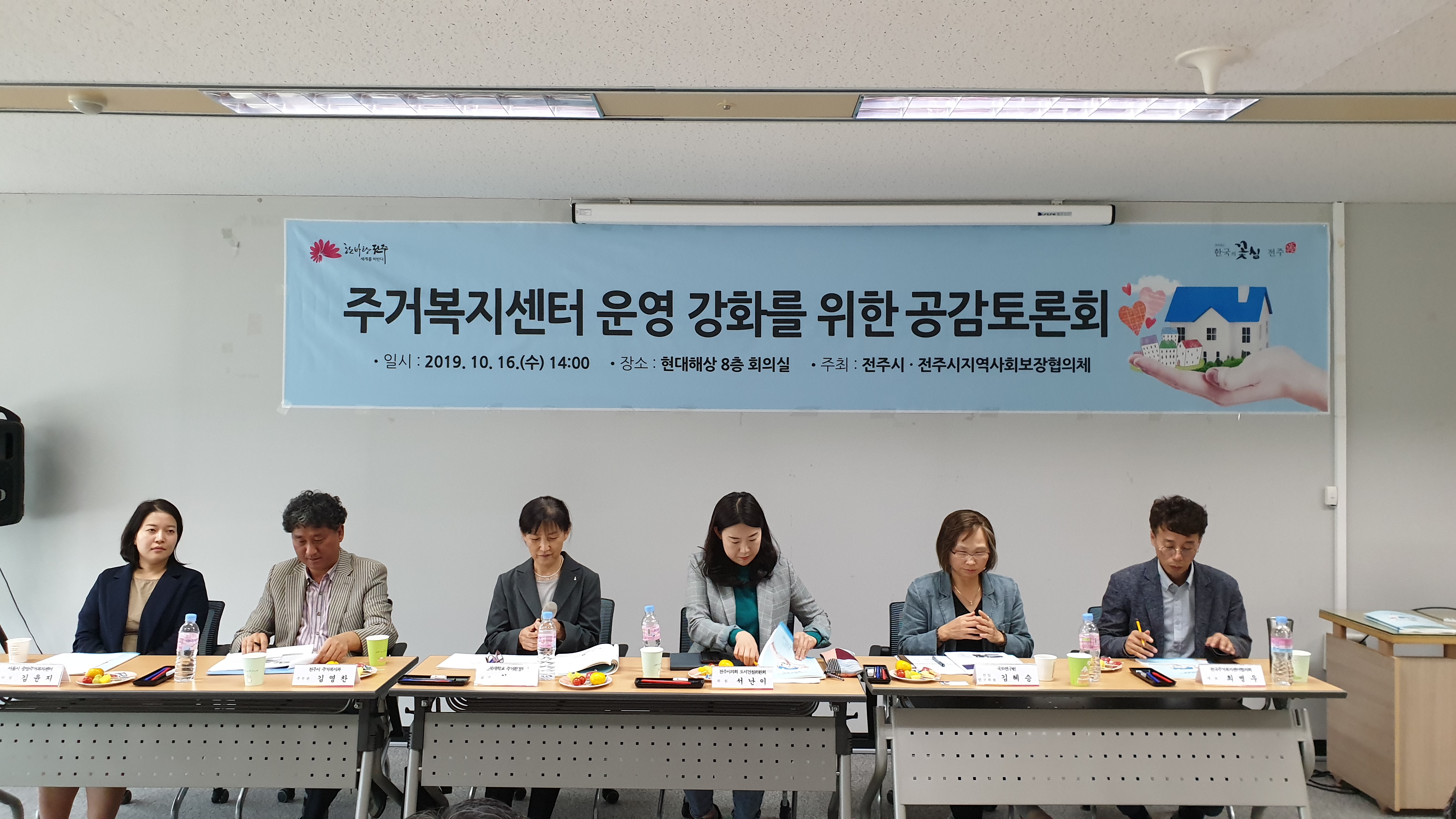 주거복지센터 운영강화를 위한 공감토론회 [191017]