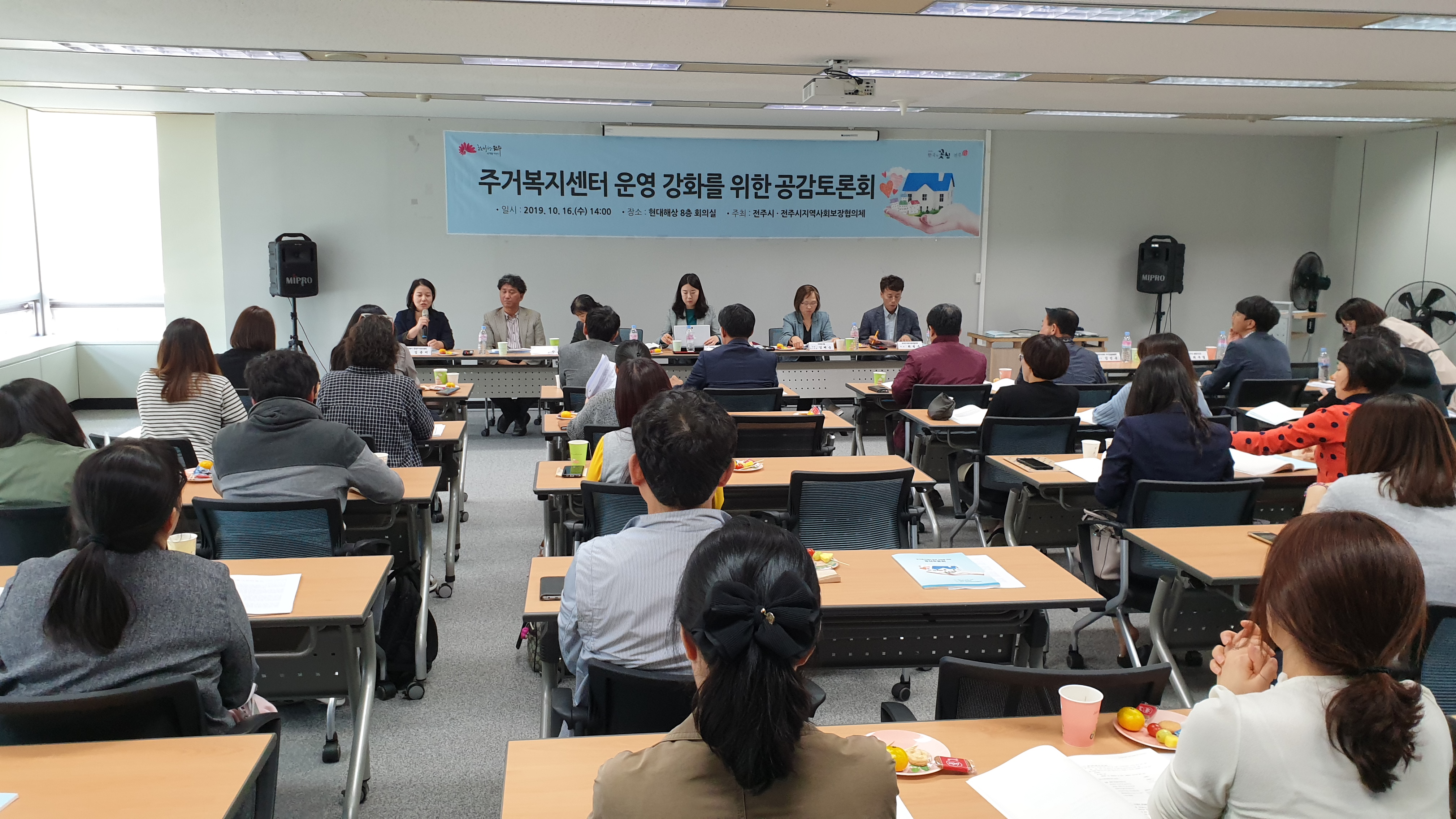 주거복지센터 운영강화를 위한 공감토론회 [191017]