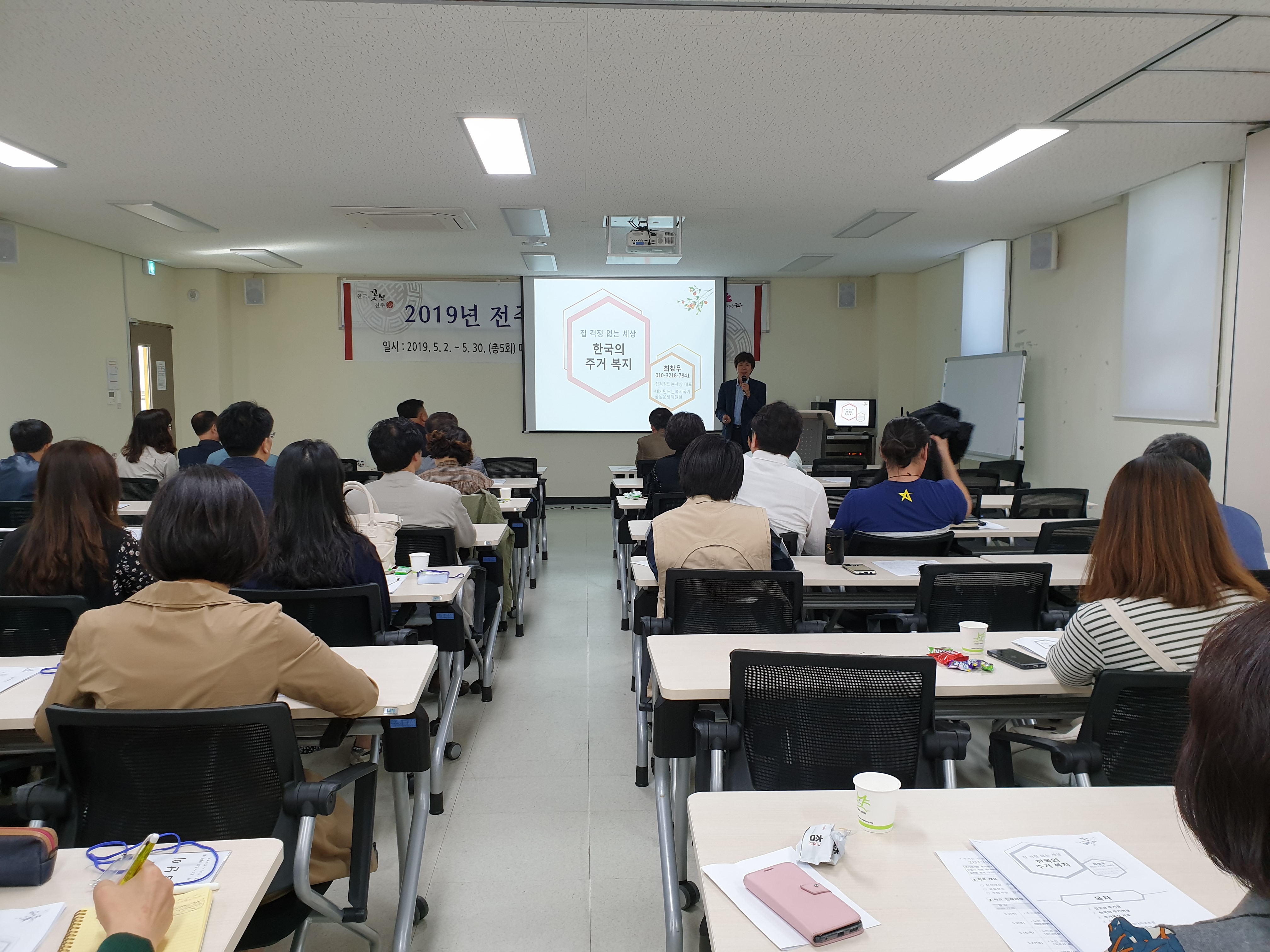 주거복지학교 제 1강(19.05.02)