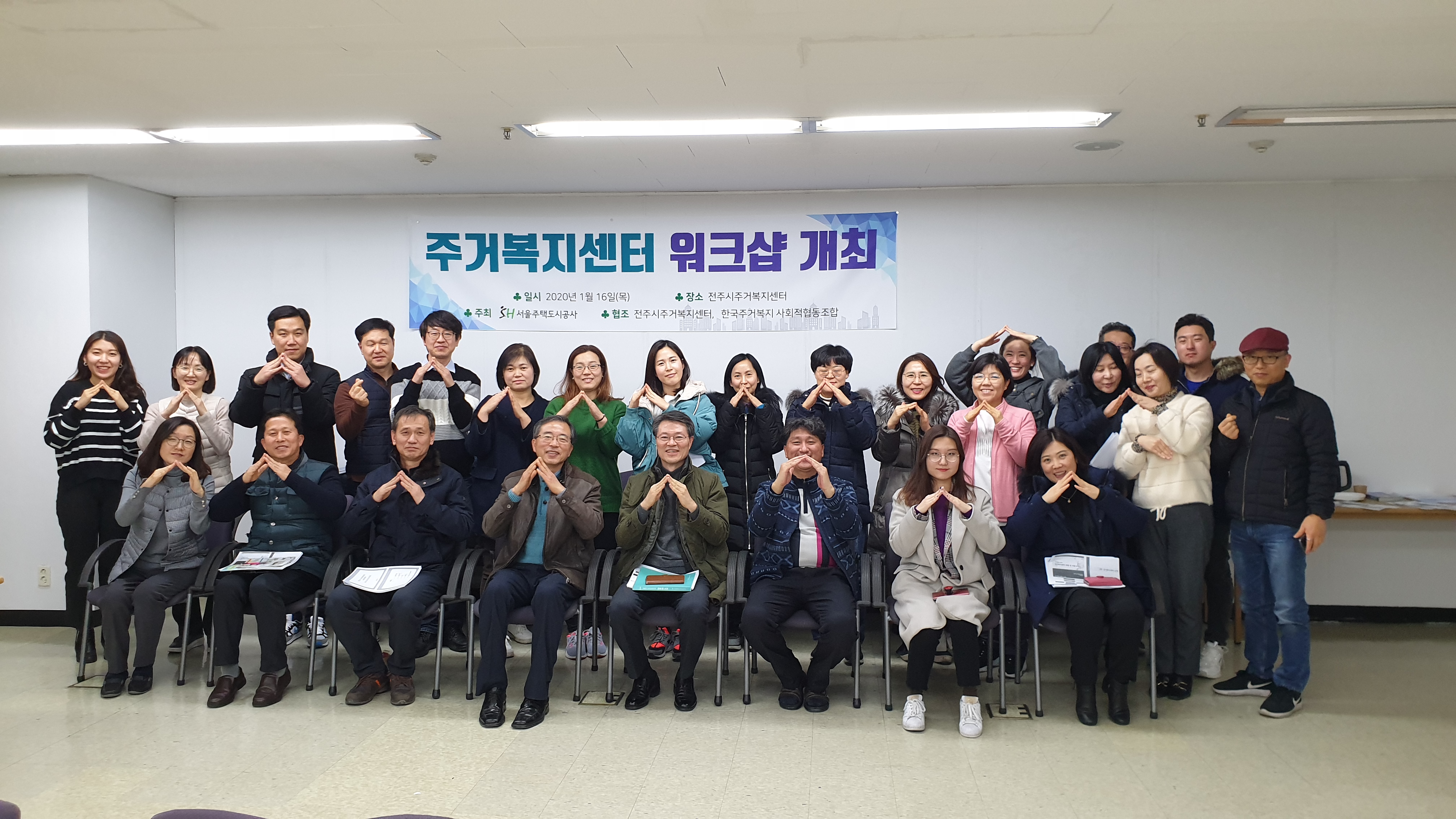 SH-전주시 주거복지센터 워크숍 개최_200116