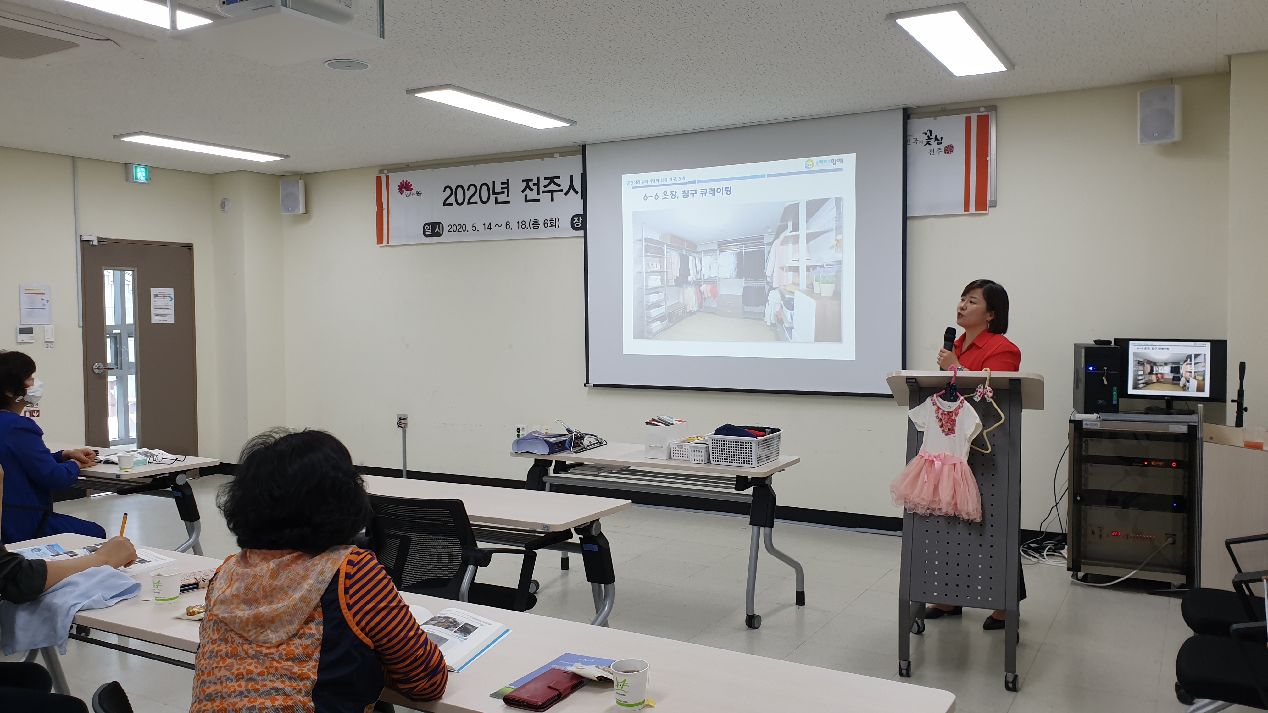 전주시 정리수납교육 2회차