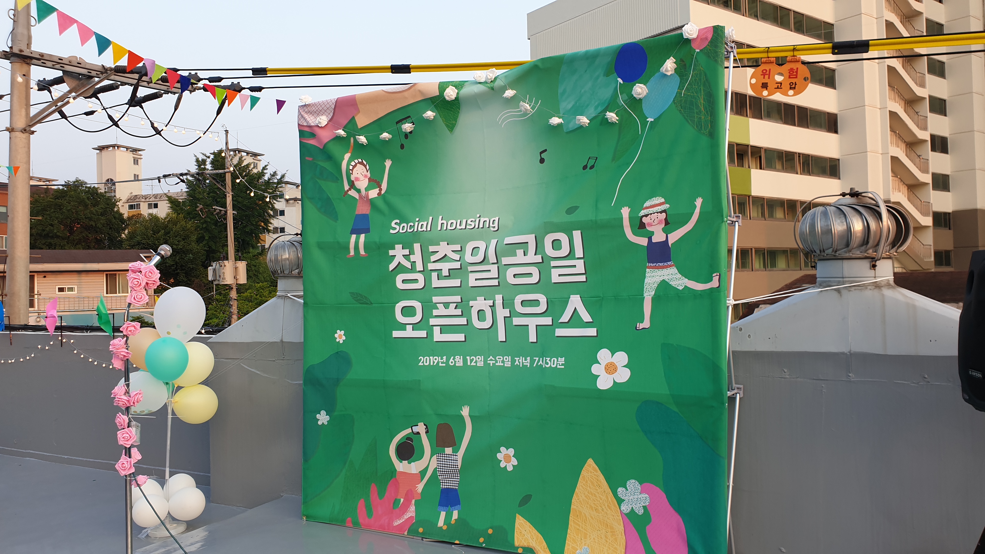 사회주택 청춘101 오픈하우스_190612