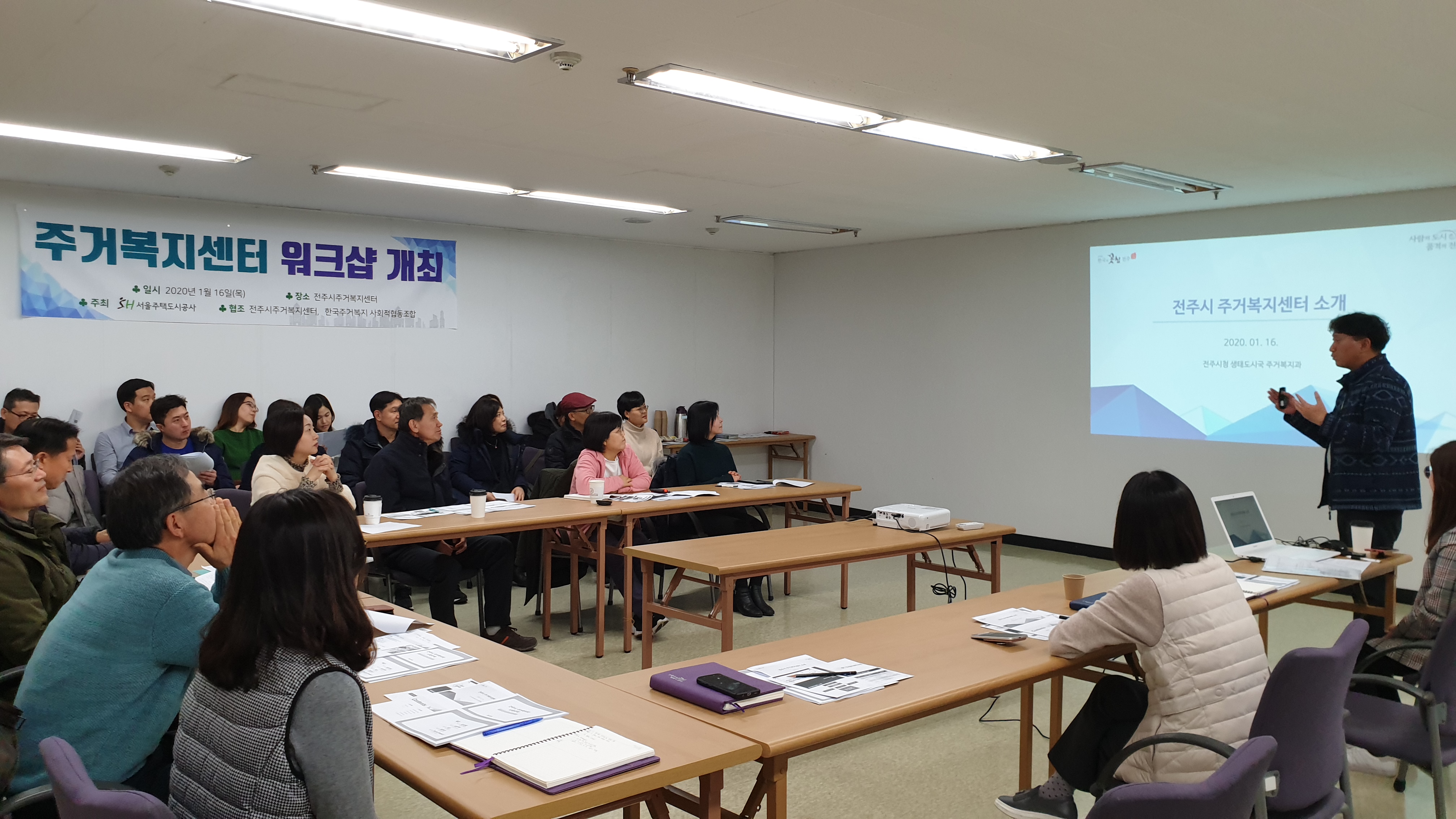 SH-전주시 주거복지센터 워크숍 개최_200116