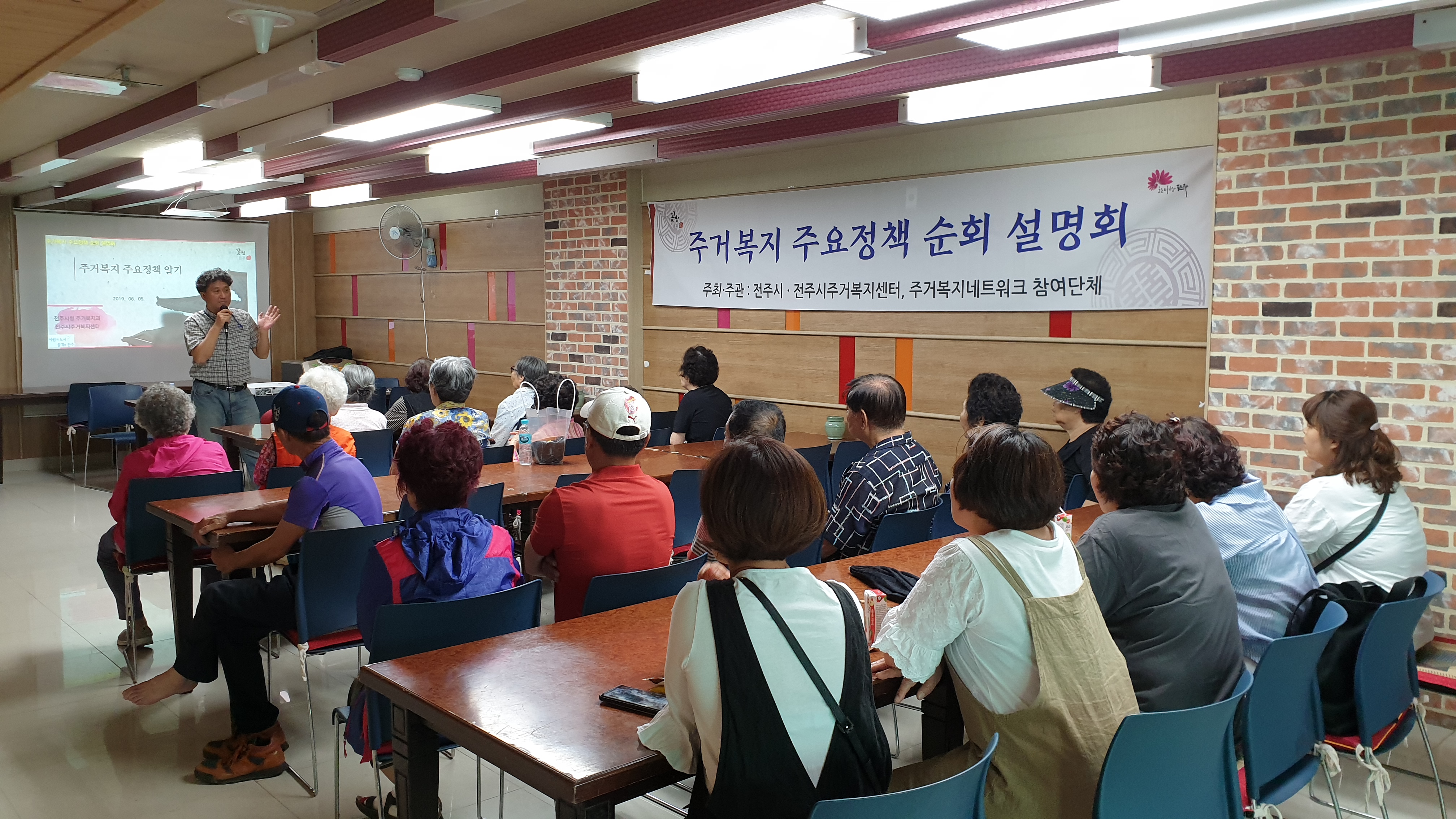 주거복지 주요정책 순회설명회 1차 (19.06.05)