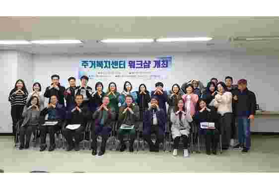 SH-전주시 주거복지센터 워크숍 개최_200116